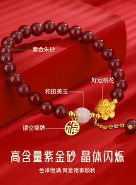 桃你欢心手串女款和田玉朱砂手链