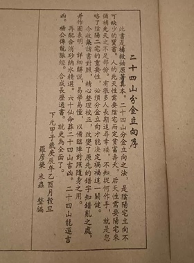 古书老书古籍旧书籍线装二十四山分金立向地理文化套装四册摆件