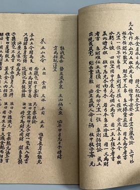 中国风宣纸线装铁口直断大全套