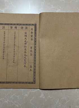 古书老书旧书古籍老书籍月老灵签5本全宣纸线装收藏家居摆件