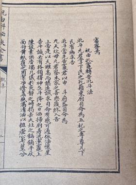 古书老书旧书古籍老书籍祝由术（乾元亨利贞）20本宣纸线装收藏本