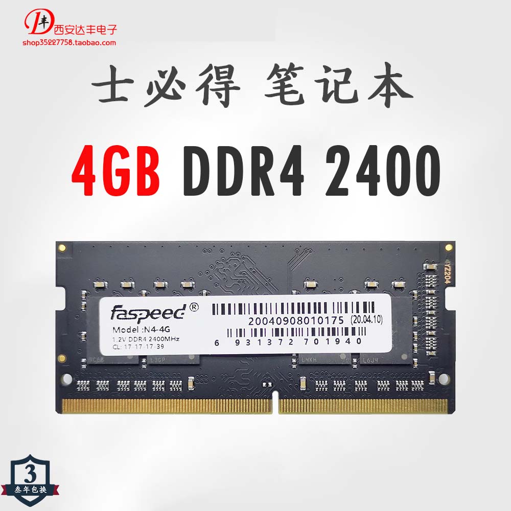 士必得 内存条 DDR4 8g 1600 2666 2400 4G 16G  原装笔记本内存 - 图3