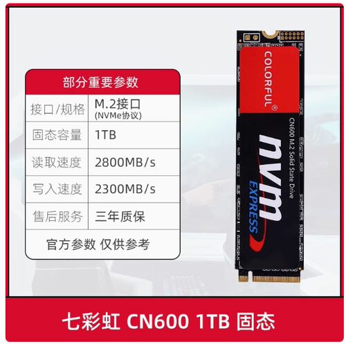 Colorful/七彩虹 CN600 256G M.2 NVME高速固态512G/1TB 战戟/PRO - 图3