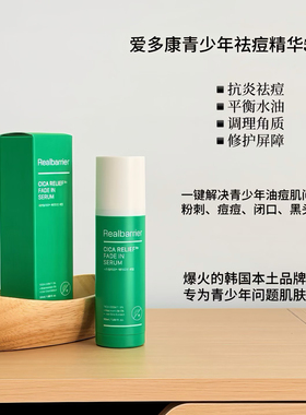 Realbarrier爱多康青少年净痘面霜精华洗面奶去闭口舒缓淡化痘印