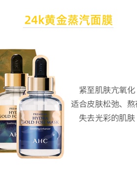 AHC第4代B5玻尿酸补水面膜