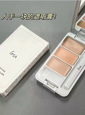 IPSA茵芙莎三色遮瑕膏清透自然