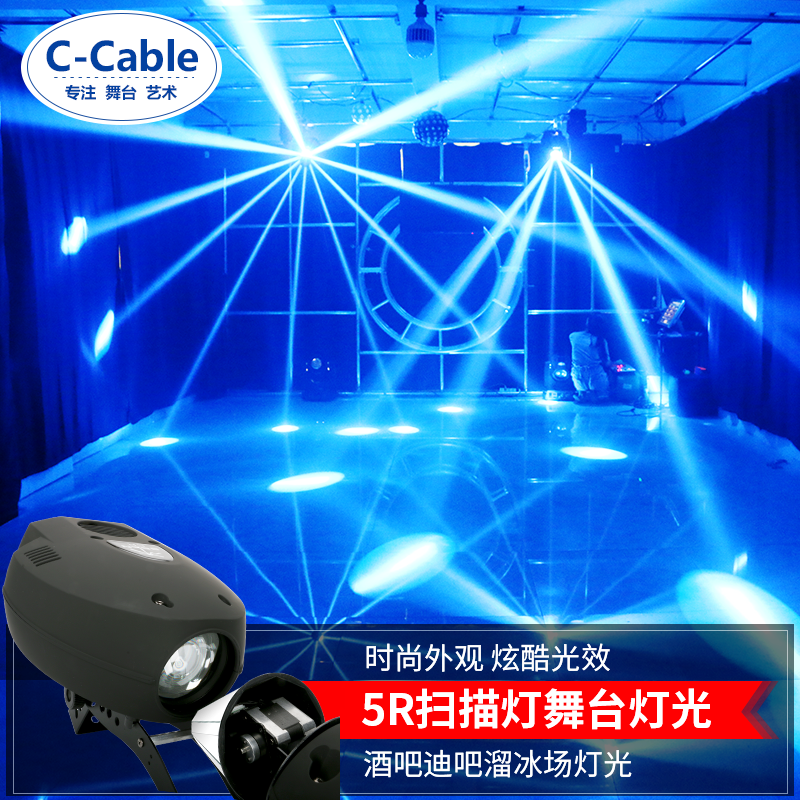 C-Cable 5R扫描灯镭射灯舞台灯光酒吧激光灯led光束灯ktv闪光灯_虎窝淘
