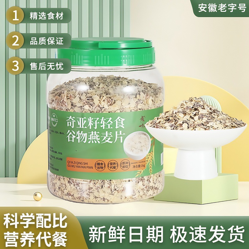奇亚籽轻食谷物燕麦片主食代餐冲饮无蔗糖即食饱腹食品速溶麦片 - 图2