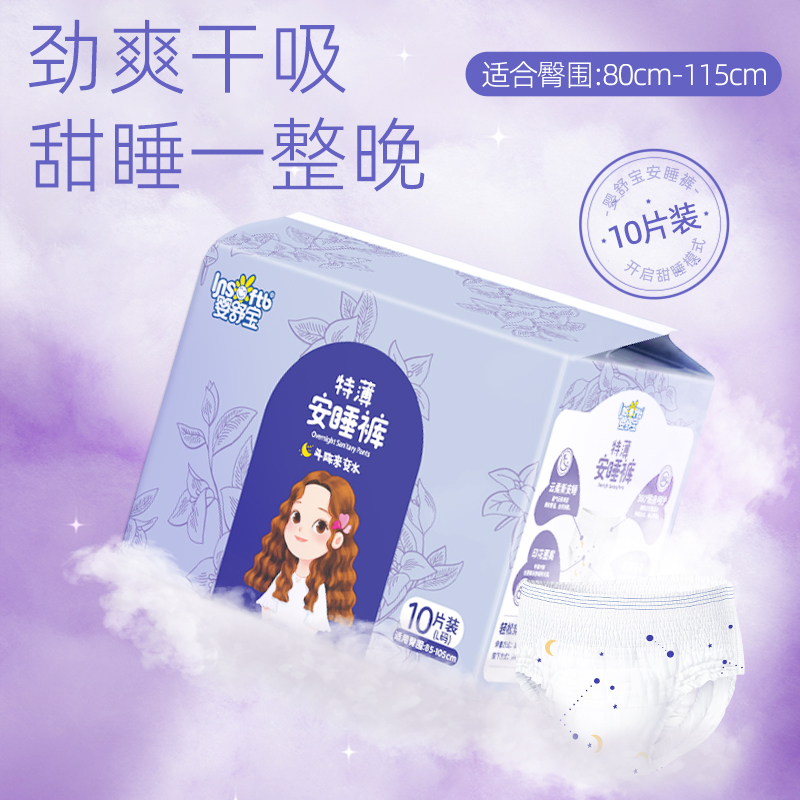 婴舒宝安睡裤均码安心裤防漏经期夜用裤型卫生巾姨妈巾月经夜安裤