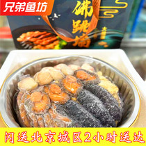 3 catty Beijing flashes Bao Jintang Boutique Buddha Jumping Wall Gift Box Large Basin Dish Heating Ready-to-eat Great Abalone Sea Cucumber