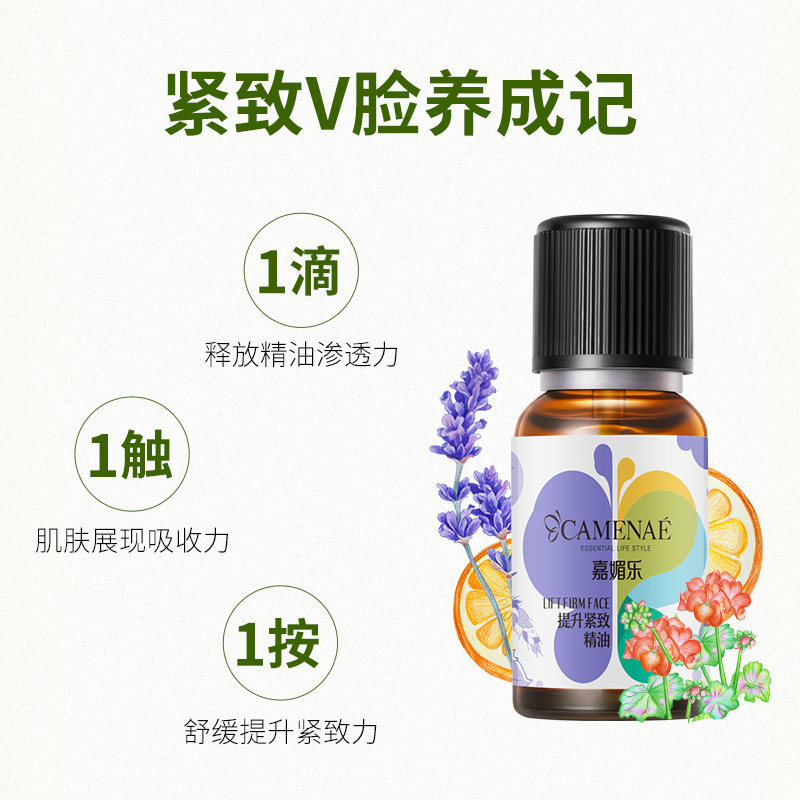 嘉媚乐提升复方紧实弹润保湿精油 嘉媚乐复方精油