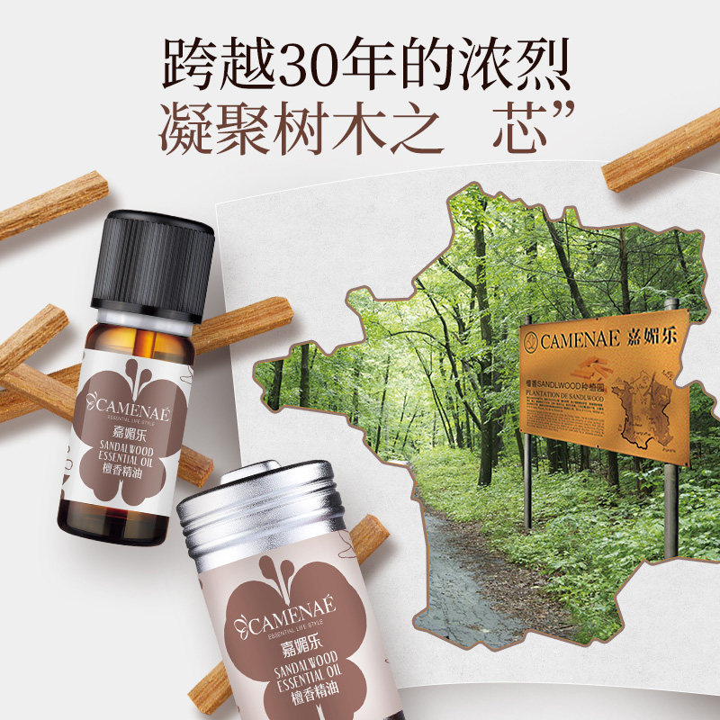 嘉媚乐檀香10ml改善睡眠锁水紧实 嘉媚乐单方精油