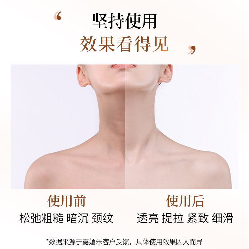 嘉媚乐杏仁紧致提拉美淡化颈纹颈霜 嘉媚乐颈霜
