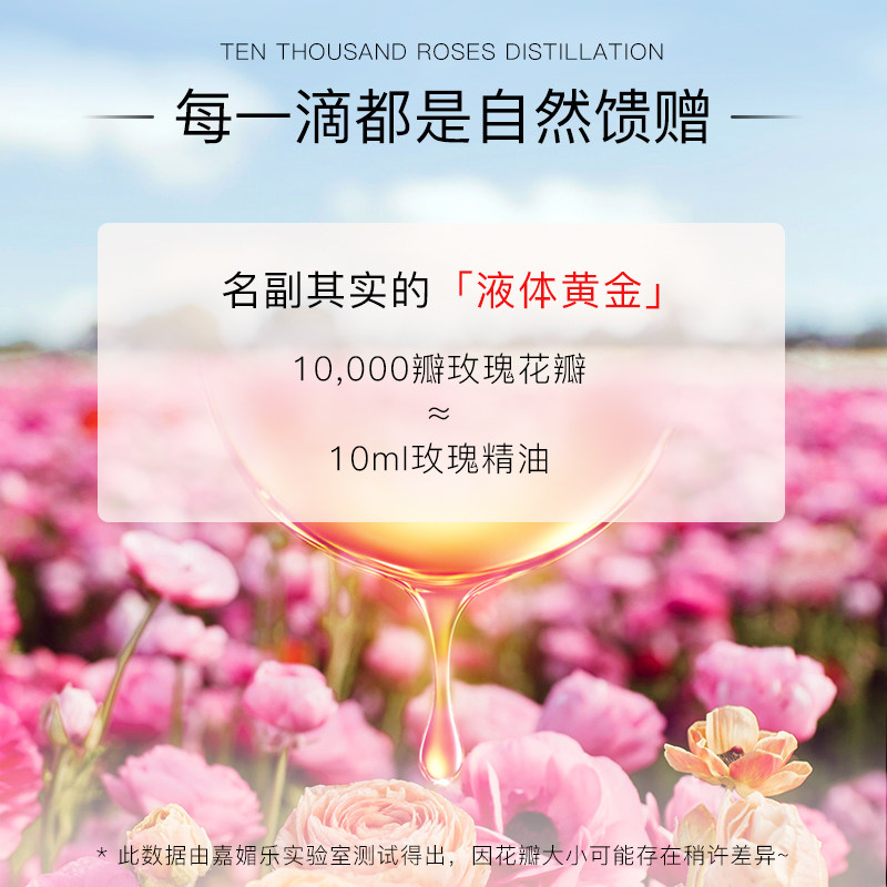 嘉媚乐玫瑰面部紧致淡纹提亮精油 嘉媚乐单方精油