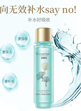 嘉媚乐银杏净澈透亮活能肤色补水