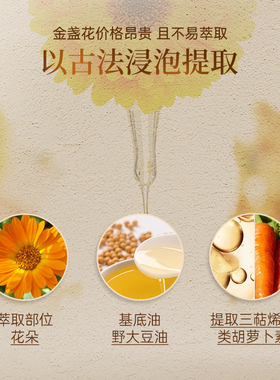 嘉媚乐金盏花油舒缓保湿
