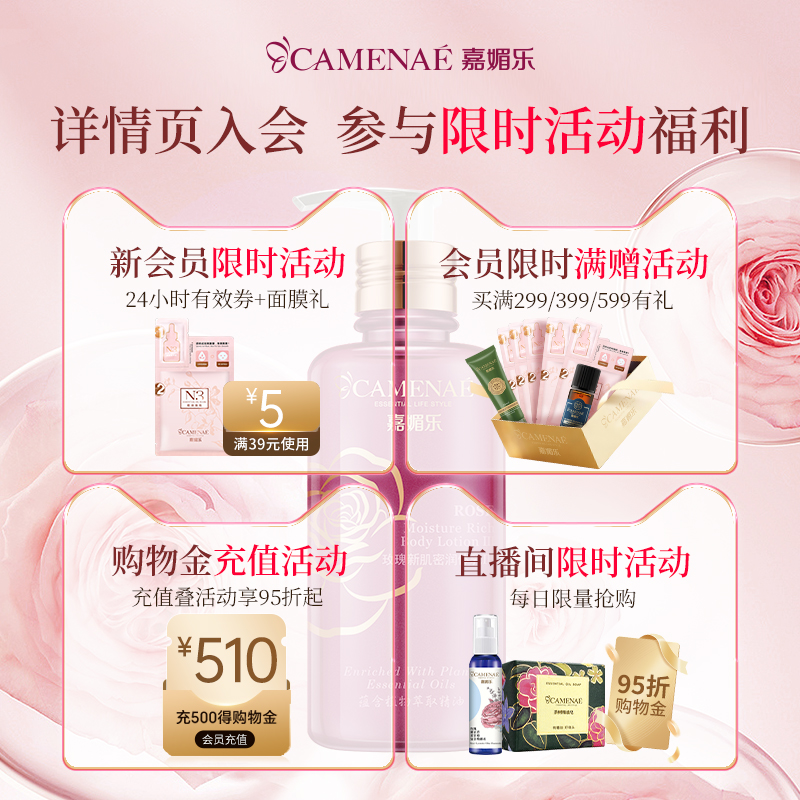 嘉媚乐玫瑰新肌密润体乳III精油锁湿润肌身体乳玻尿酸留香全身 - 图0