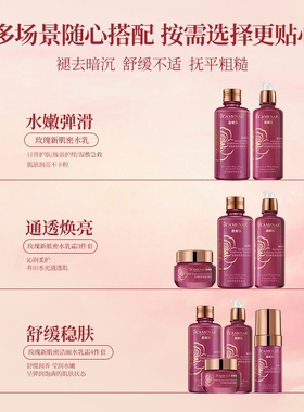 嘉媚乐玫瑰精油护肤套装补水