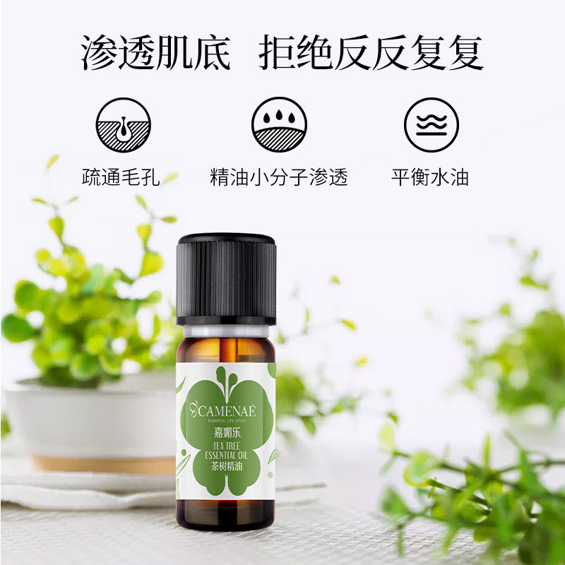 嘉媚乐澳洲茶树单方控油护肤女按摩 嘉媚乐单方精油