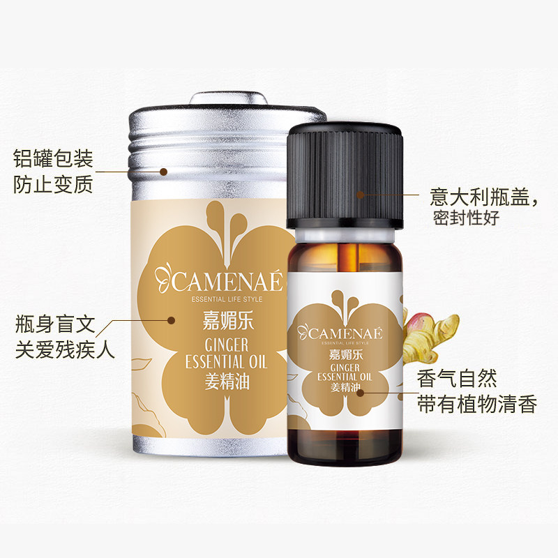 camenae /嘉媚乐生姜精油10ml精油 嘉媚乐单方精油