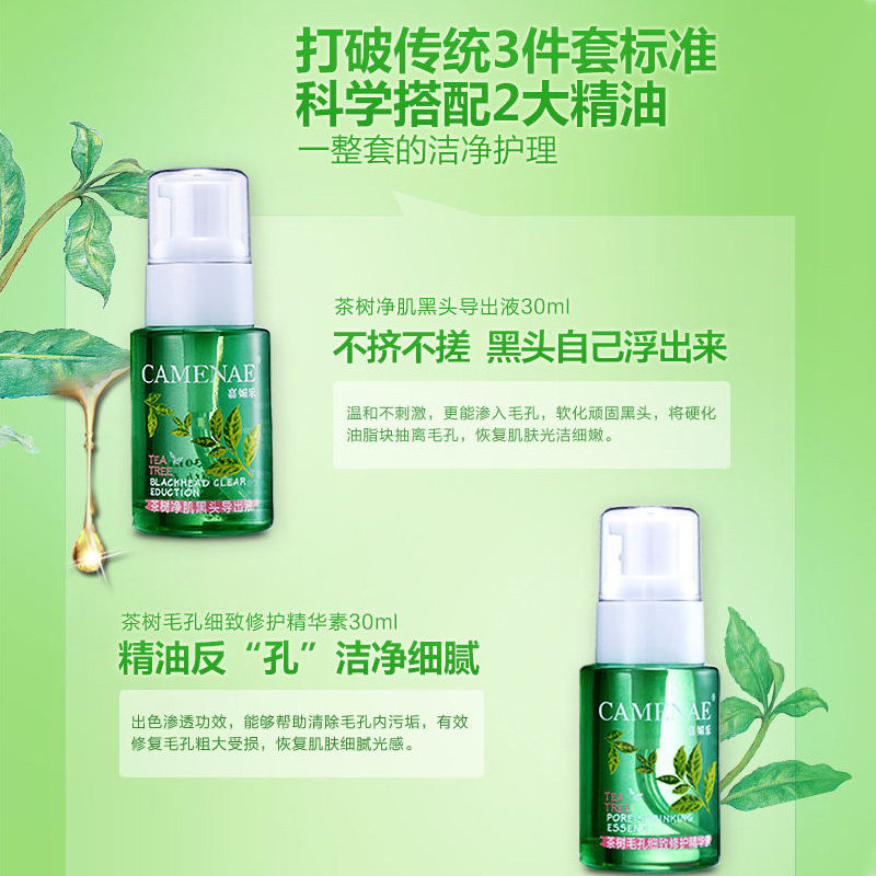  嘉媚乐T区护理套装