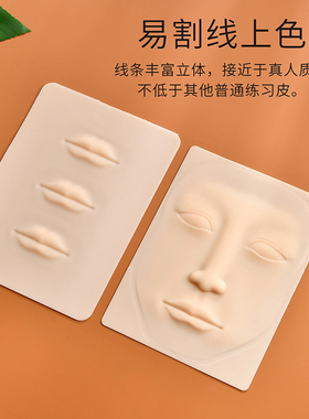 硅胶半永久纹绣初学者画眉练习皮