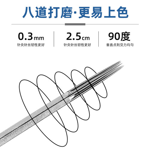 纹绣针弯弯绣纹绣针打雾针线条针圆三针收口圆五针散口纹眉针片 - 图2