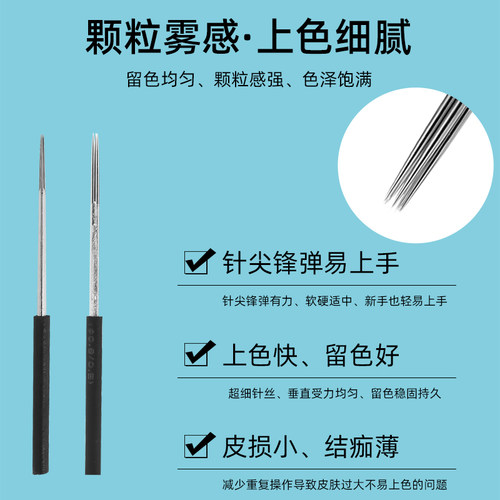 纹绣针弯弯绣纹绣针打雾针线条针圆三针收口圆五针散口纹眉针片 - 图0