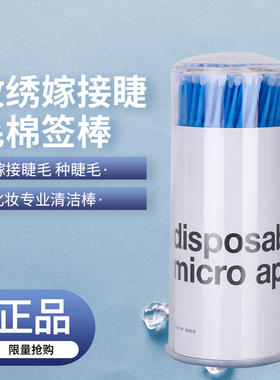 纹绣用品专用尖头小棉签美容棉签