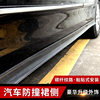 Car side skirt anti-collision strip modified side skirt anti-scratch and anti-rubbing decorative rubber strip sports small surround modified skirt strip