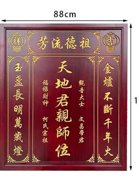 实木牌匾定制天地君亲师位祖宗位