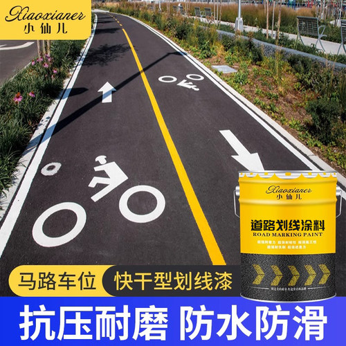马路划线漆道路标线涂料白色黄色耐磨20kg停车位地坪漆路面漆油漆 - 图2