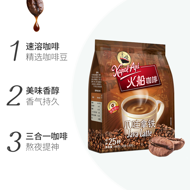 【印尼进口】火船爪哇拿铁咖啡三合一速溶咖啡500g 可冲25-30杯