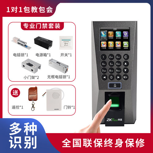 ZKTeco熵基科技考勤门禁一体机新F18指纹密码门禁开门机套装门禁 - 图1