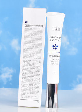优佳丽兰花御颜臻采眼霜20g细纹眼霜舒润眼周补水保湿眼霜