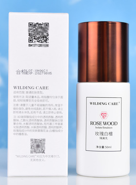 维尔汀玫瑰白檀隔离乳
