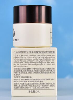 WILDING维尔汀臻萃松露水光充盈抗皱眼霜20g淡化细纹眼周紧