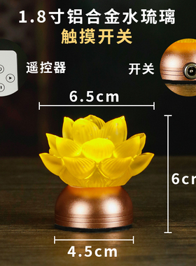 古法琉璃树脂莲花充供插电长明灯