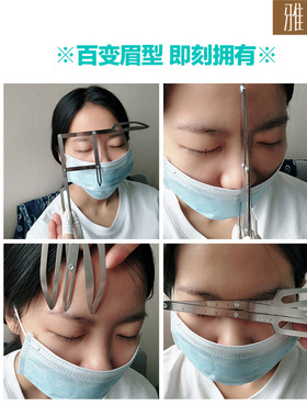 雅诗妍对称眉型测量尺多功能