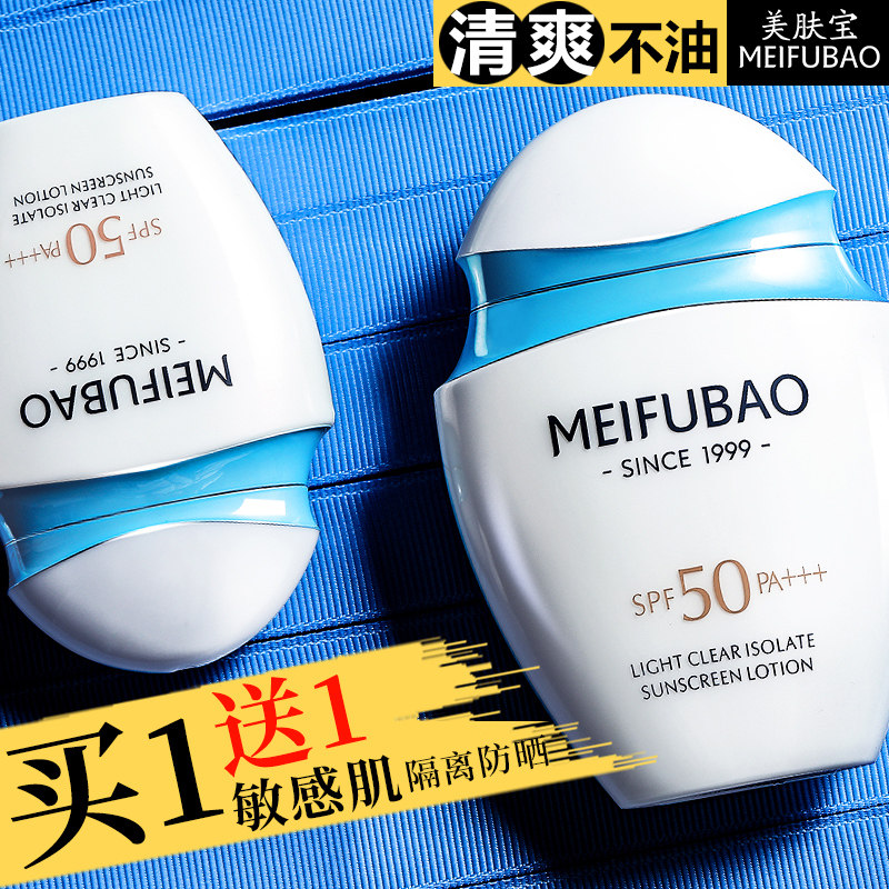 美肤宝50倍隔离女面部夏清爽防晒霜 美肤宝红动防晒霜