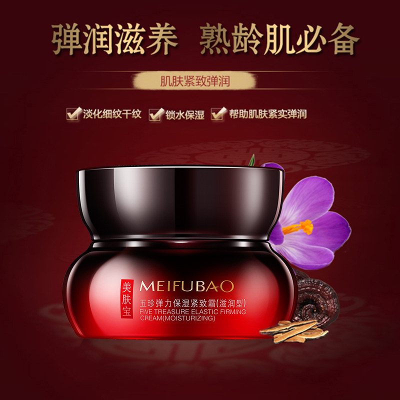 美肤宝霜五珍弹力紧致抗皱秋冬面霜 美肤宝红动乳液/面霜