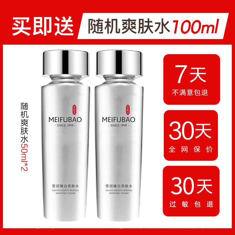 美肤宝美白水乳补水滋润女干皮正品 美肤宝红动面部护理套装