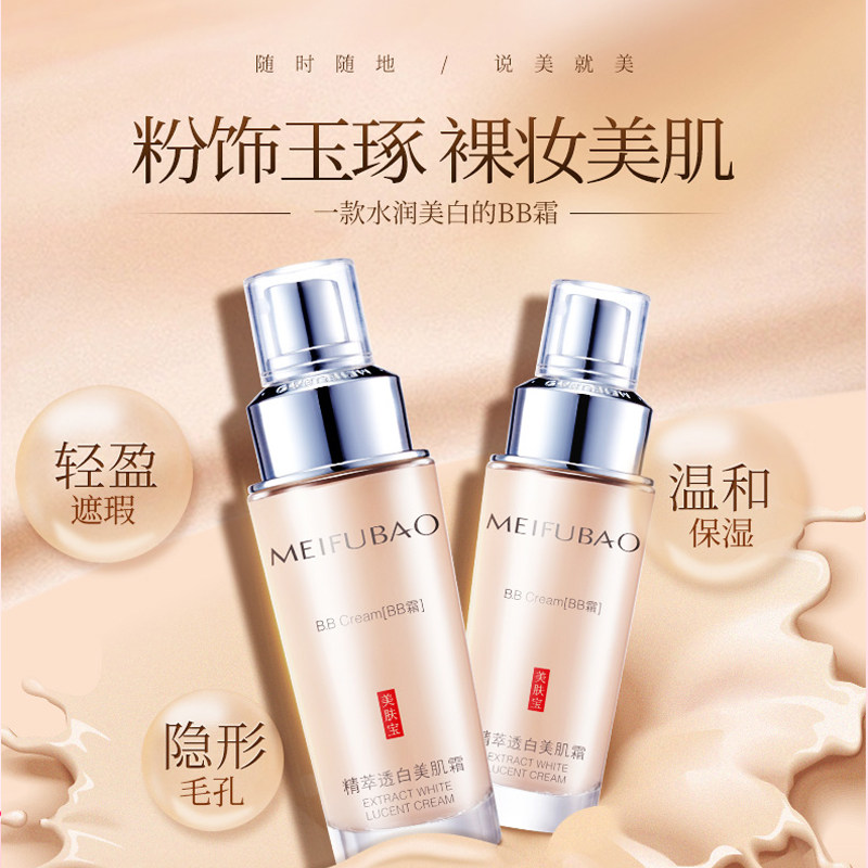 美肤宝bb美肌霜正品美白遮瑕粉底液 美肤宝红动BB霜