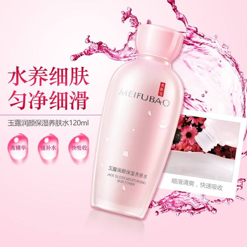 美肤宝玉露润颜保湿养肤水女爽肤水 美肤宝红动化妆水/爽肤水