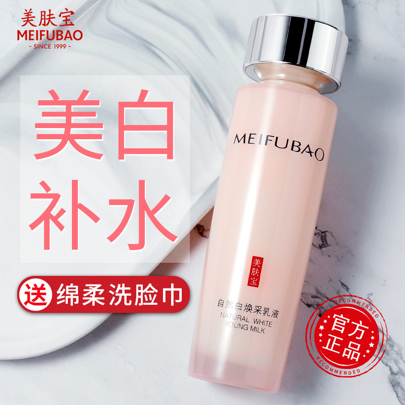 美肤宝祛斑美白乳液女去黑色素面霜 美肤宝红动乳液/面霜