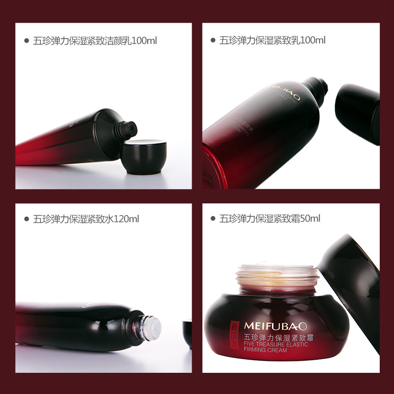 美肤宝五珍抗皱紧致正品补水爽肤水 美肤宝红动面部护理套装