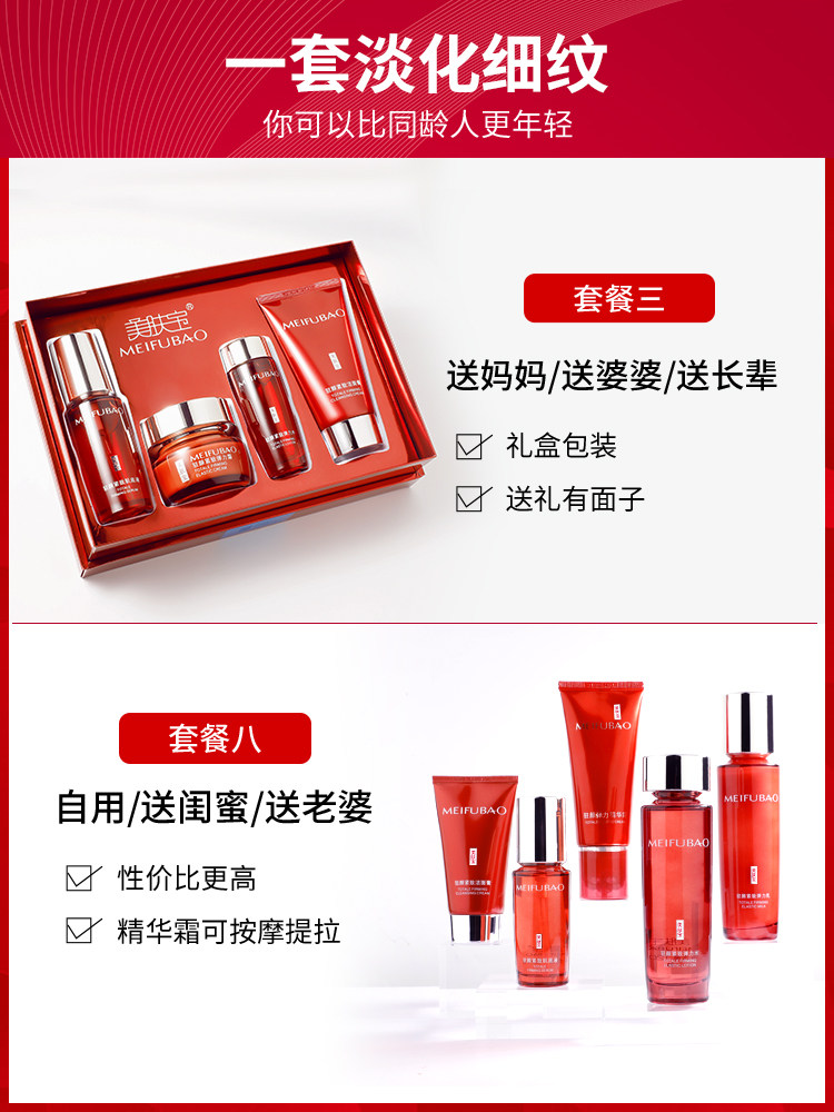 美肤宝紧致抗衰老套装中年妈妈补水 美肤宝红动面部护理套装