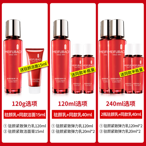 美肤宝乳驻颜紧致弹力乳液女抗皱保湿补水滋润面霜官方旗舰店正品 - 图0