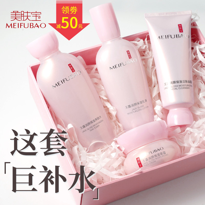 美肤宝护肤品套装正品玉露润颜补水 美肤宝红动面部护理套装
