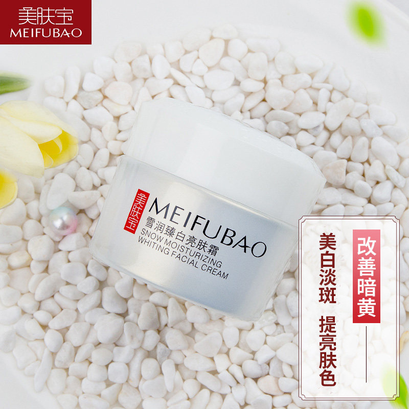 美肤宝雪润臻白亮肤霜素颜面霜 美肤宝红动乳液/面霜
